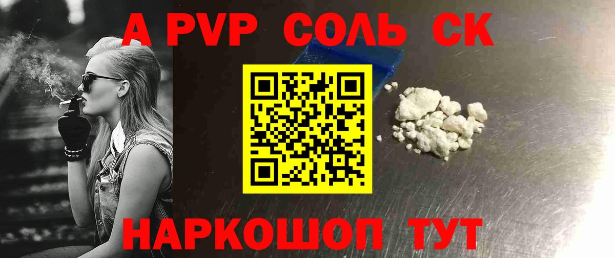 Alfa_PVP СК КРИС  A-PVP  Вход с VPN  закладка  Alpha PVP Crystall  Каменка 