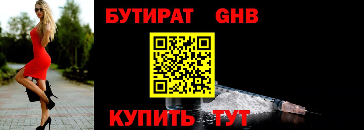 Бутират BDO  Вход с VPN  Каменка 