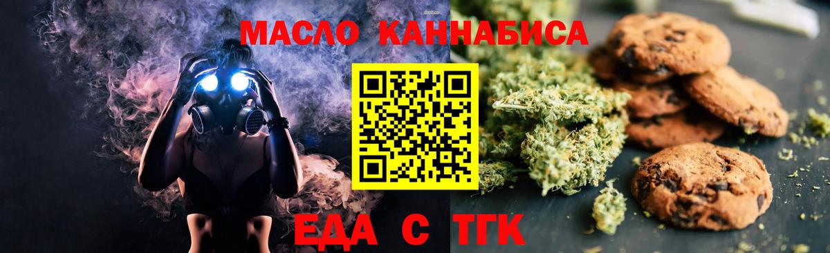 Еда ТГК конопля  Вход с VPN  Каменка 