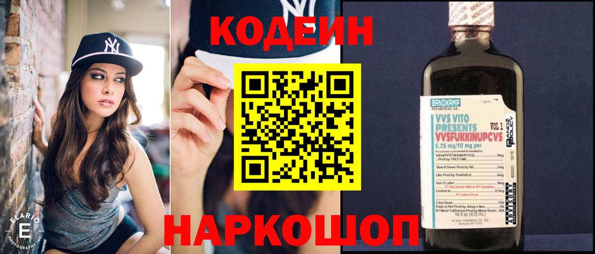 Кодеиновый сироп Lean Purple Drank Каменка