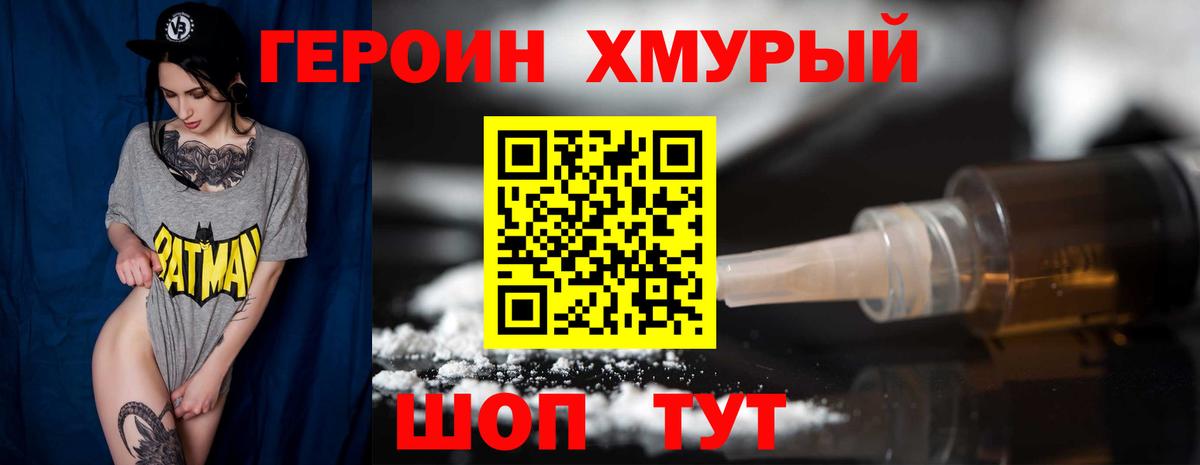 Героин  Героин хмурый  Вход с VPN  Каменка 