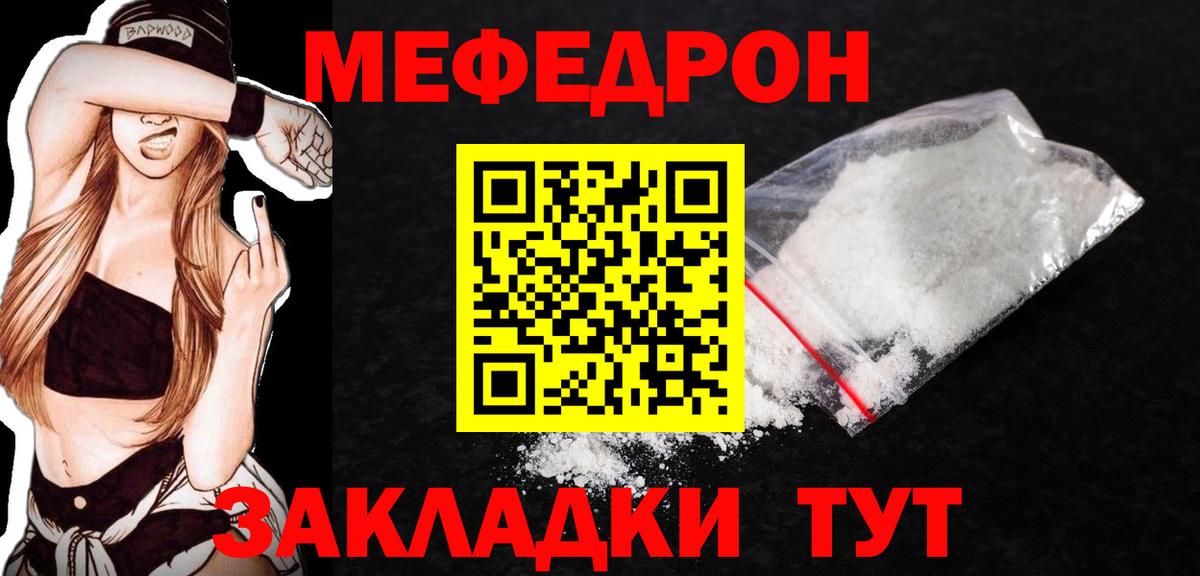 Мефедрон  МЕФ кристаллы  Каменка  Вход с VPN  МЕФ  Мефедрон кристаллы 